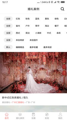 喜結(jié)婚禮匯截圖