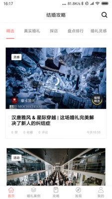喜結(jié)婚禮匯截圖