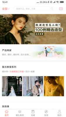 喜結(jié)婚禮匯