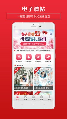 婚禮請柬截圖