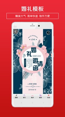 婚禮請柬截圖
