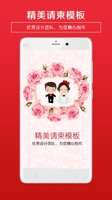 婚禮請柬截圖