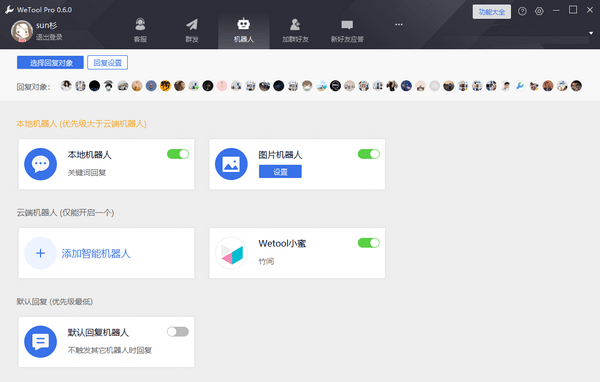Wetool Pro截圖