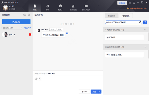 Wetool Pro截圖
