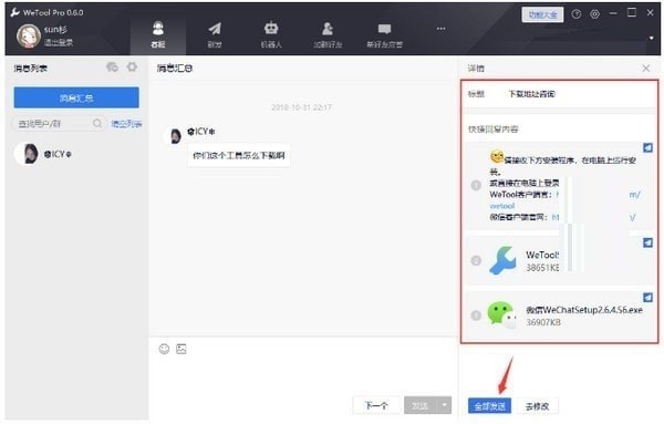 Wetool Pro截圖