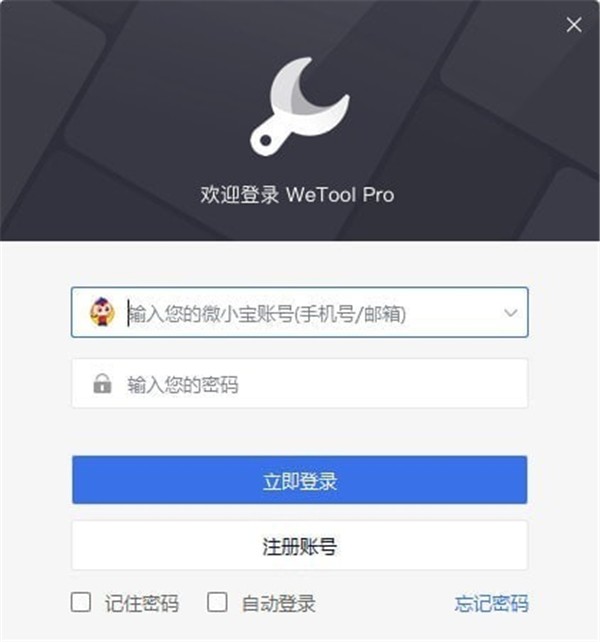 Wetool Pro截圖