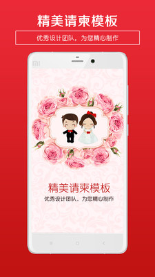 婚禮請柬