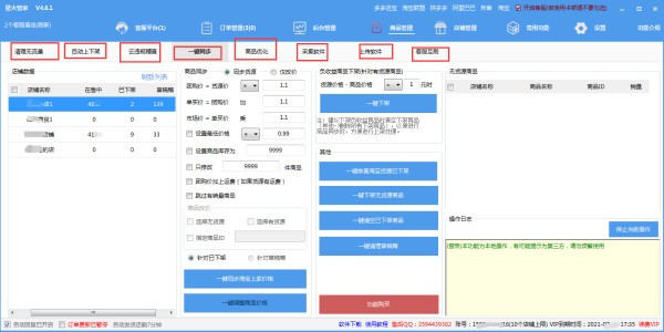 星火管家軟件截圖