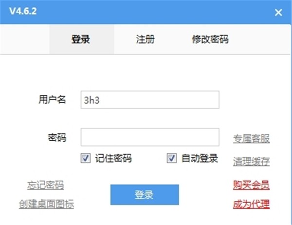 星火管家軟件截圖
