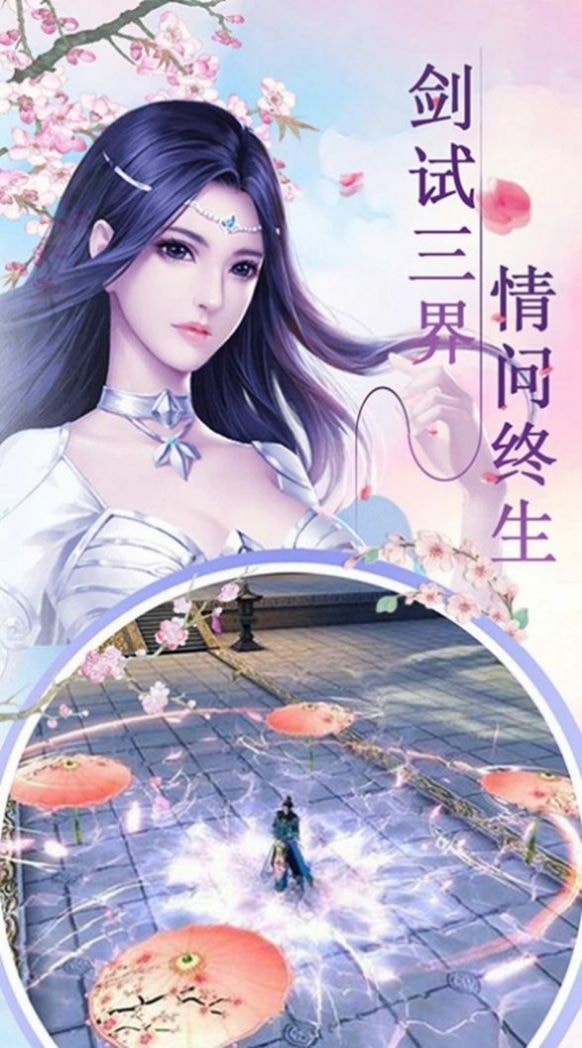 修真劍訣截圖