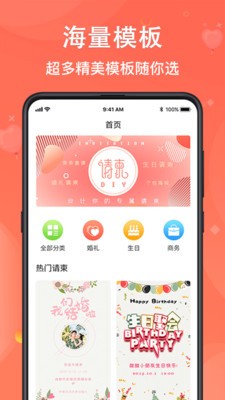 請(qǐng)柬DIY截圖