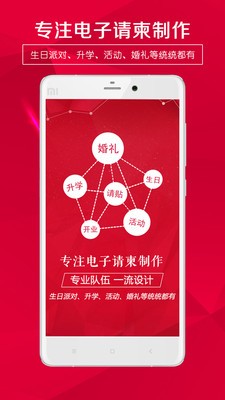 請(qǐng)柬邀請(qǐng)函截圖