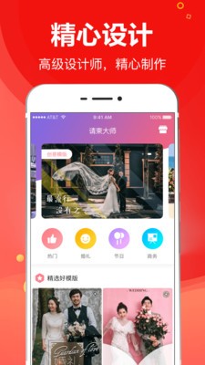 請柬大師截圖
