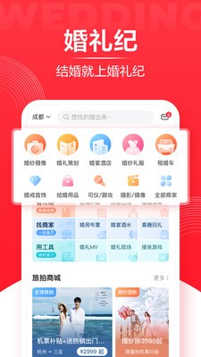 婚禮紀(jì)截圖