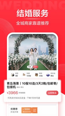 婚禮紀(jì)截圖