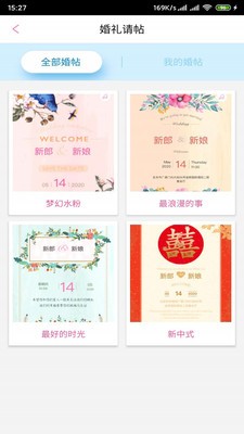 婚禮管家截圖
