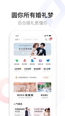 百合婚禮截圖
