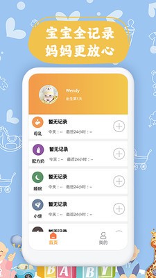 寶寶小時(shí)光記錄截圖
