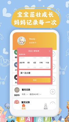 寶寶小時(shí)光記錄截圖