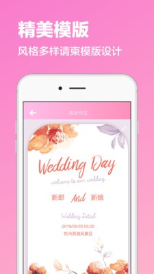 喜鵲婚禮電子請柬截圖