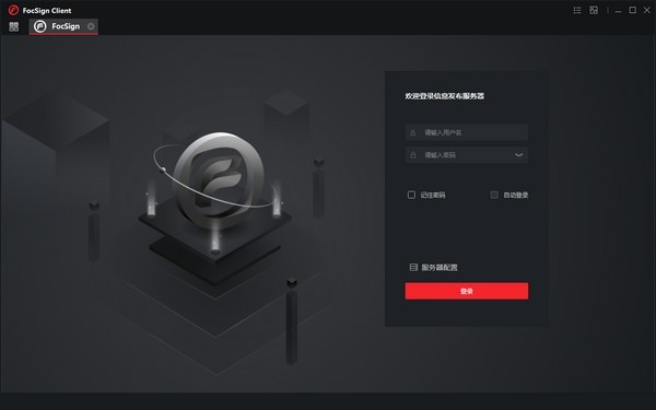 FocSign Client截圖