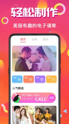 喜訊喜帖截圖