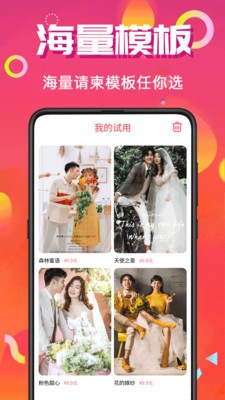 喜訊喜帖截圖