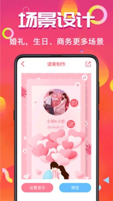 喜訊喜帖截圖