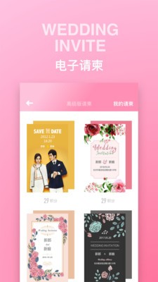婚禮時光截圖