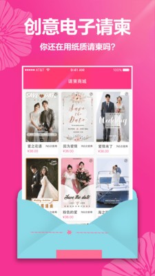 婚禮請(qǐng)?zhí)貓D