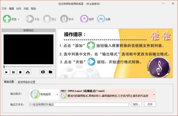 佳佳視頻轉(zhuǎn)音頻轉(zhuǎn)換器截圖