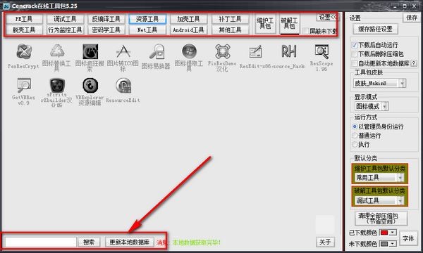 cencrack截圖