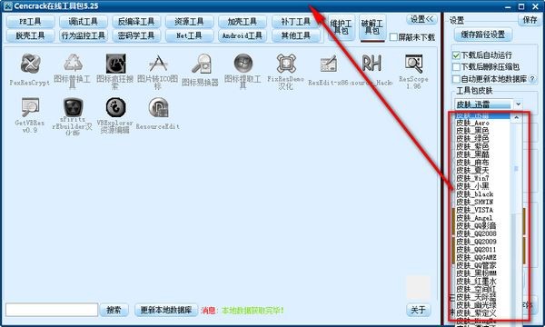 cencrack截圖