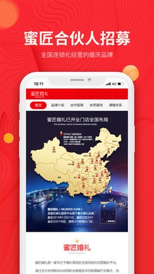 蜜匠婚禮截圖