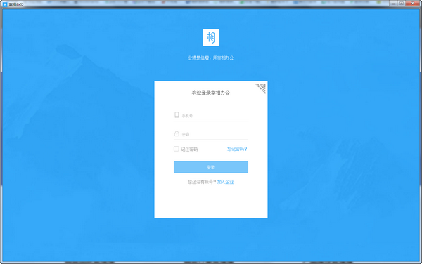 宰相辦公截圖