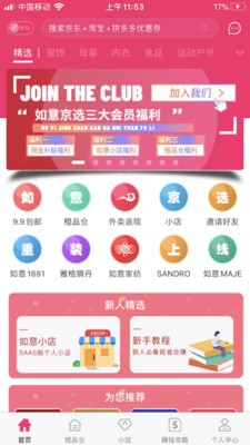 如意京選app截圖