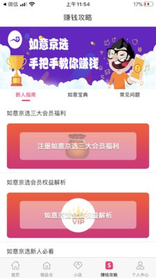 如意京選app截圖