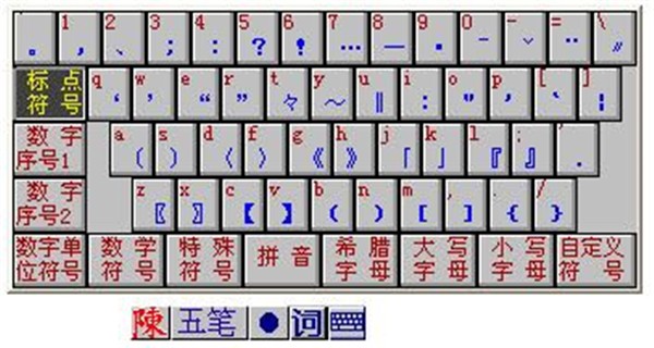 智能陳橋五筆截圖