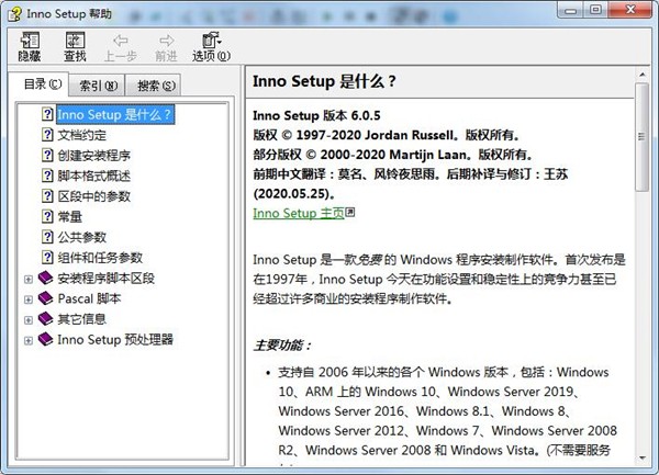 Inno Setup截圖