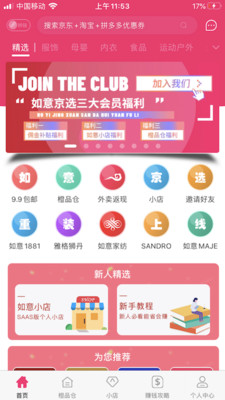 如意京選app