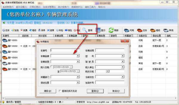 求索車輛管理系統(tǒng)截圖