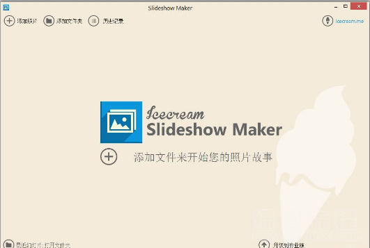 冰淇淋幻燈片制作截圖