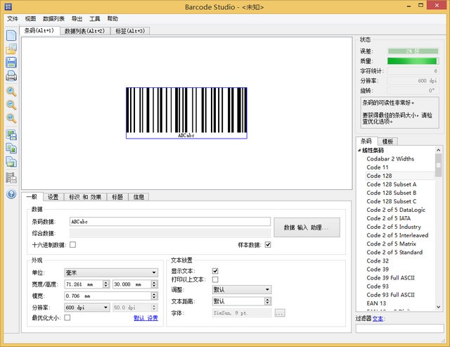 Barcode Studio截圖
