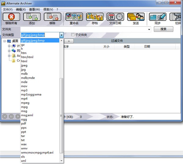 Alternate Archiver截图
