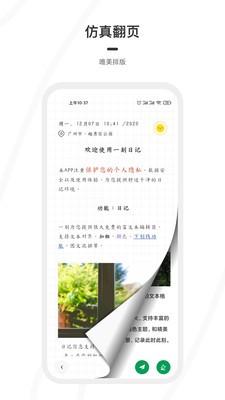 一刻日記截圖