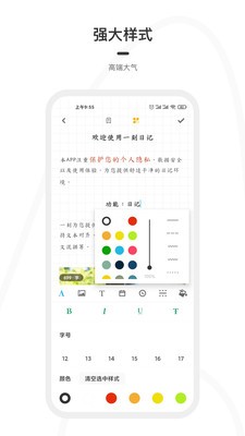一刻日記截圖
