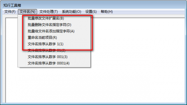 知行工具箱截圖