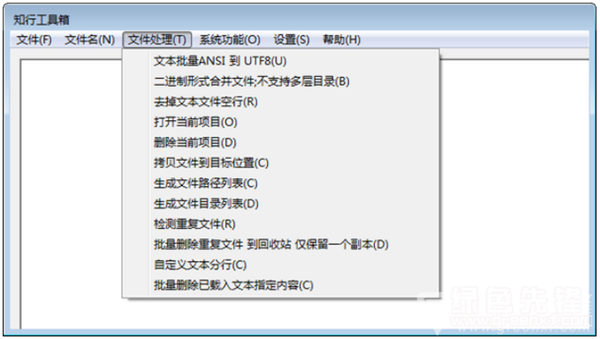 知行工具箱截圖