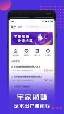雪梨招聘截圖