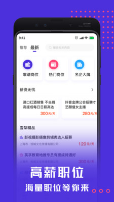 雪梨招聘